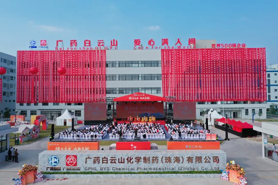 广药白云山化学制药（珠海）有限公司