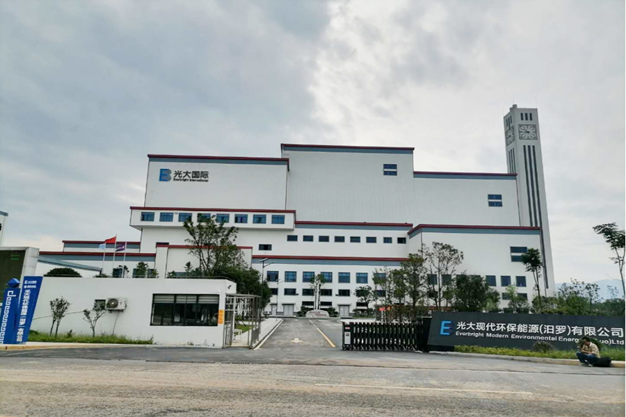 光大现代环保能源（汨罗）有限公司